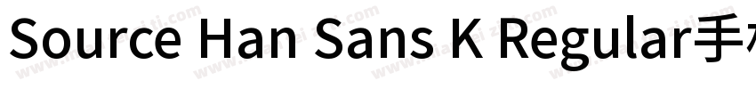 Source Han Sans K Regular手机版字体转换